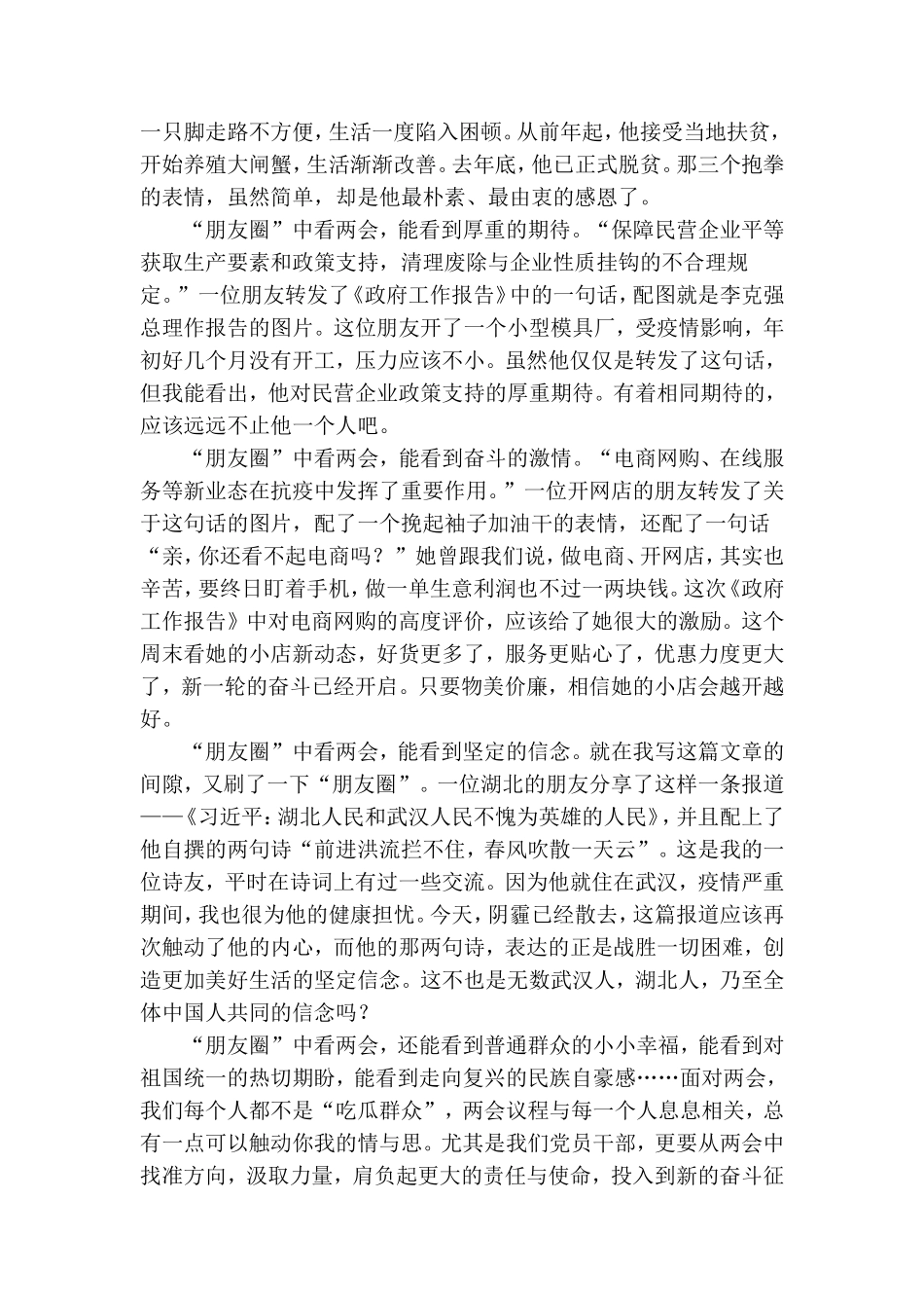 两会精神学习感悟5篇.doc_第2页