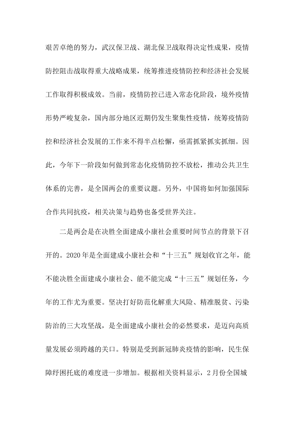 2020在全市宣传思想文化系统全国“两会”精神务虚会的发言和心得体会4篇.docx_第3页