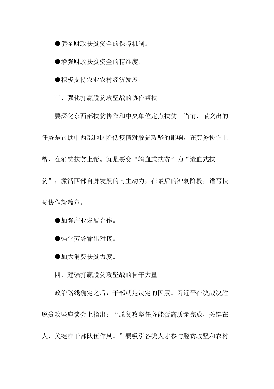 持续加强党对打赢脱贫攻坚战的全面领导党课讲稿2篇.docx_第3页
