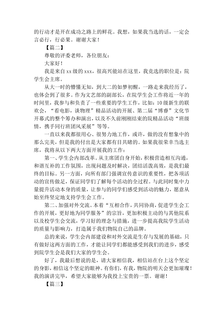竞选学生会干部演讲稿六篇.doc_第2页