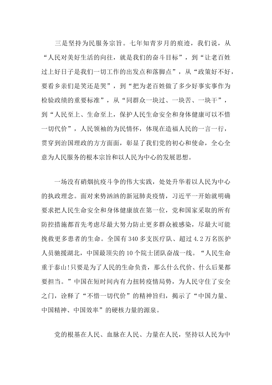 2020年全国两会感悟——以人民为中心 以民生为根本及心得体会合辑.docx_第3页