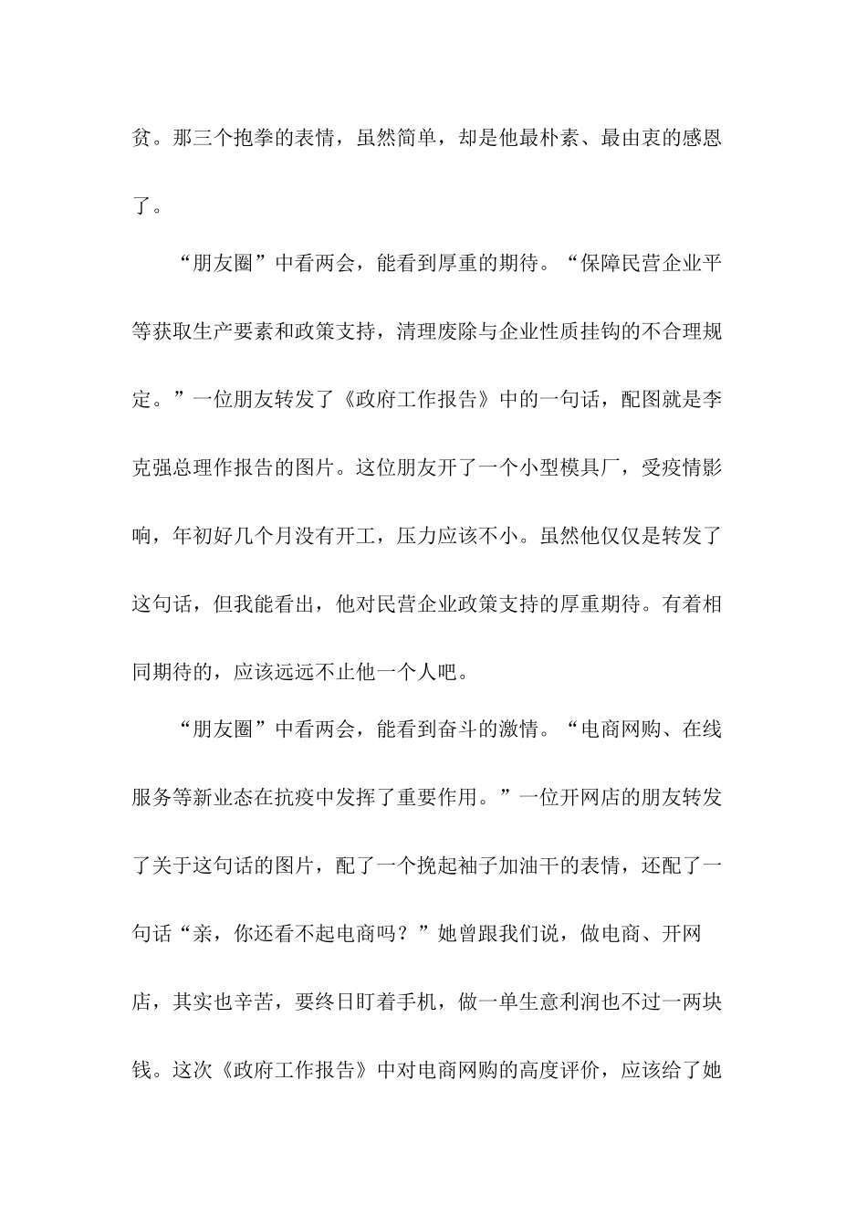 个人学习两会精神打好脱贫攻坚迎接小康社会心得体会3篇.docx_第2页