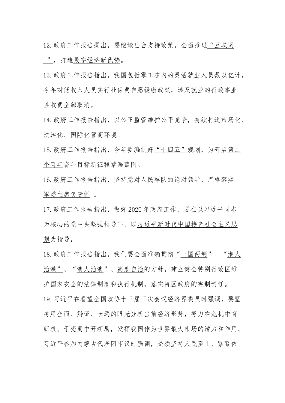 2020年“两会”应知应会试题70题汇编附全答案.docx_第2页