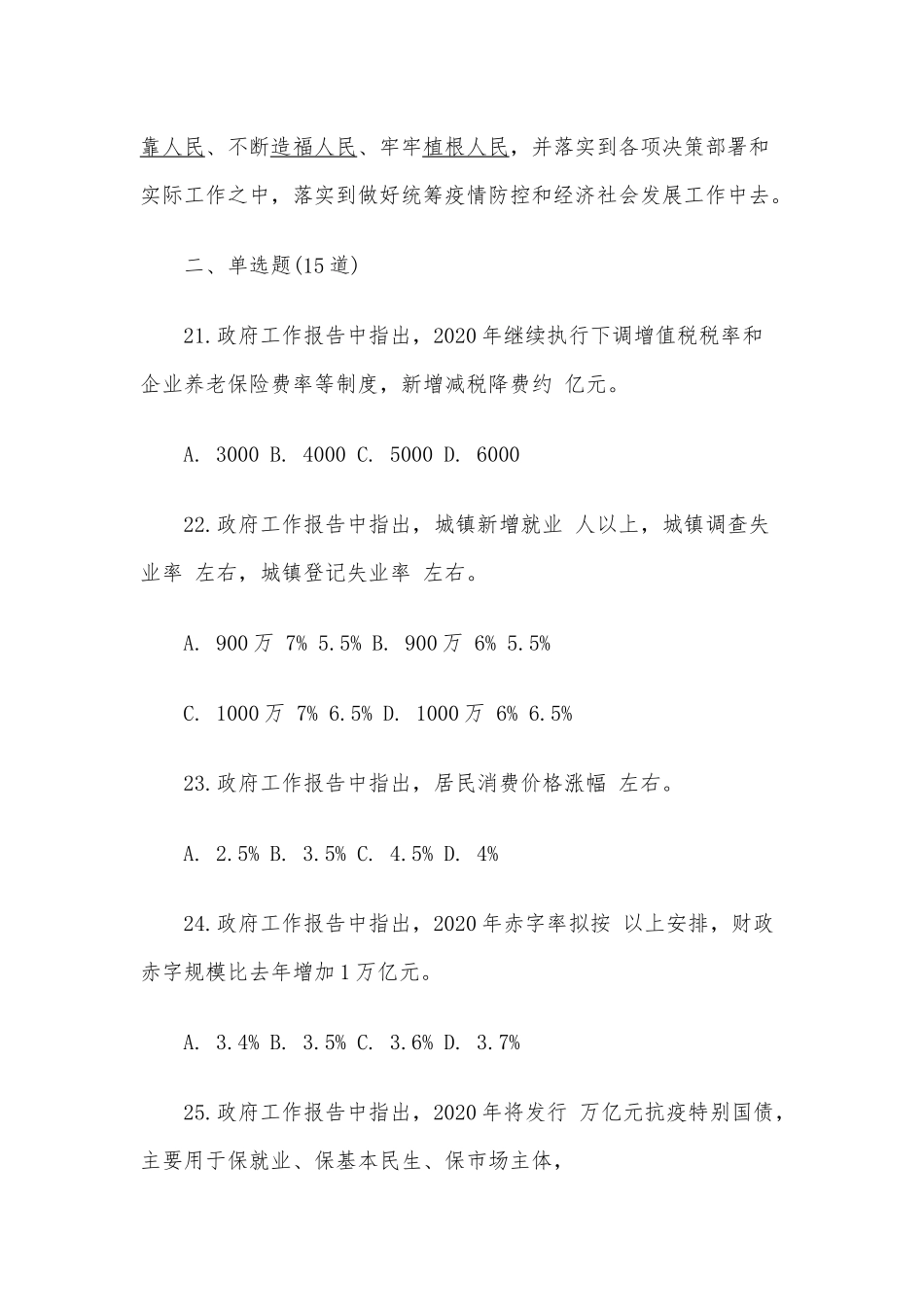 2020年“两会”应知应会试题70题汇编附全答案.docx_第3页