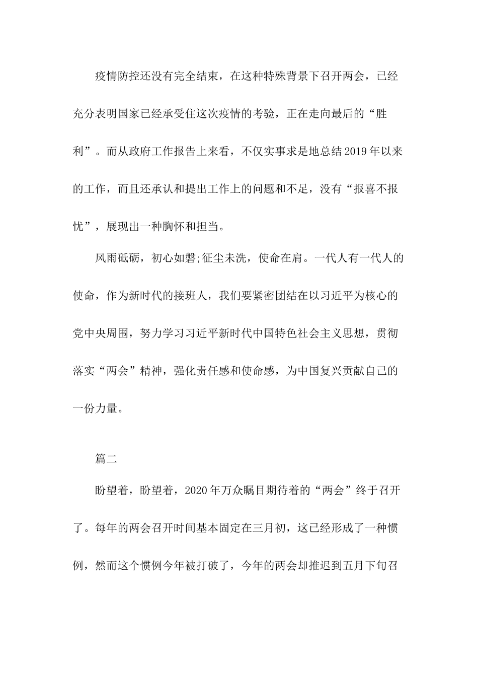 全面建成小康和脱贫攻坚决战决胜学习两会精神心得体会5篇.docx_第3页