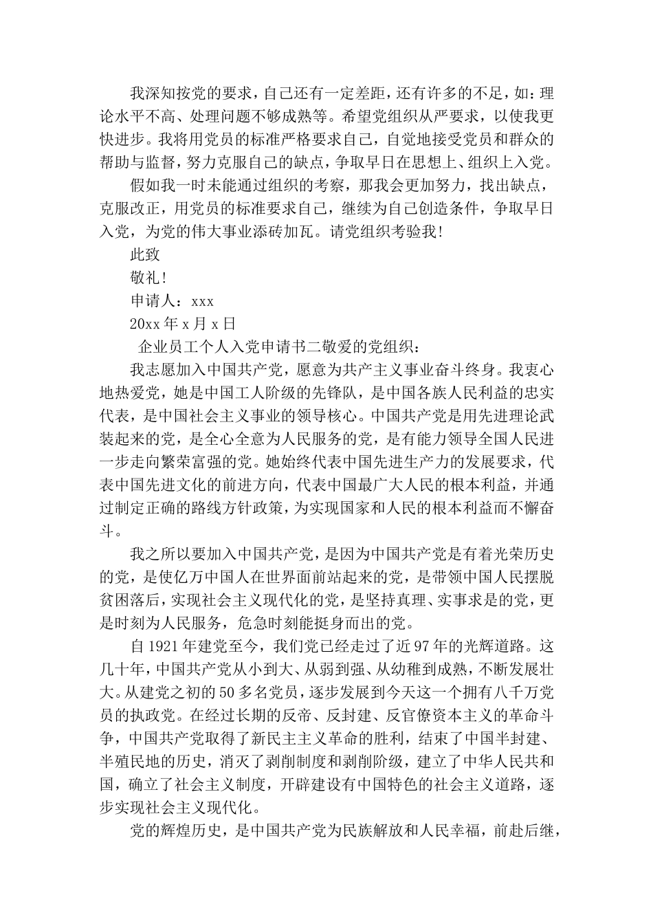 企业员工个人入党申请书范文.doc_第2页