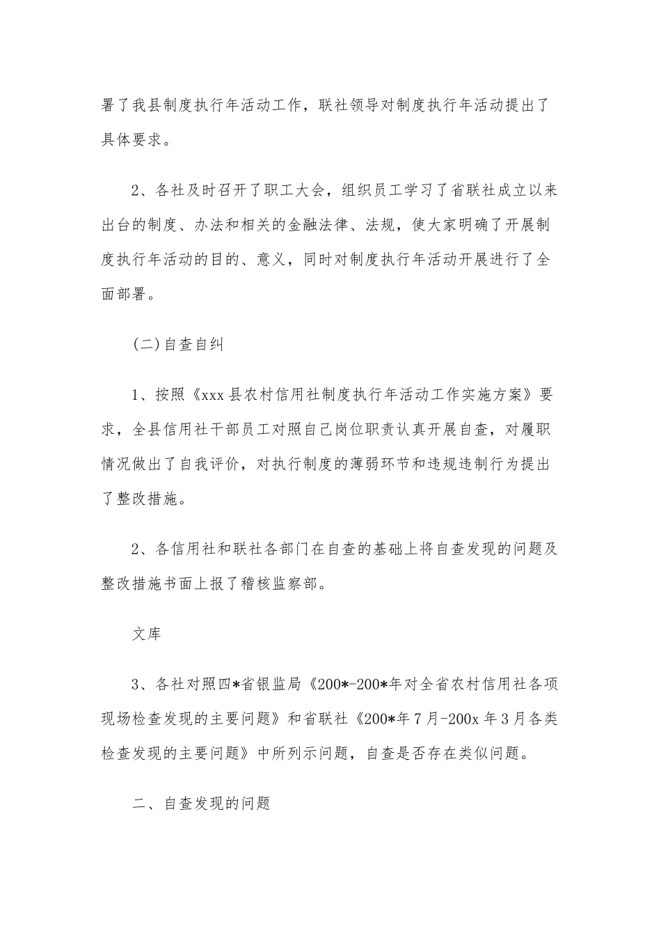 信用社制度执行年自查报告5篇汇编文稿.docx_第2页