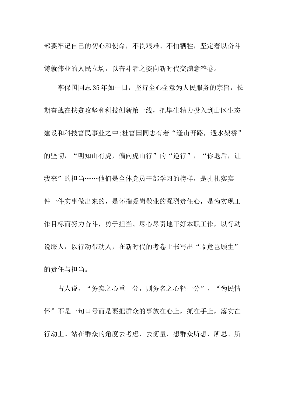 学习两会精神夺取脱贫攻坚战全面胜利心得体会7篇.docx_第2页