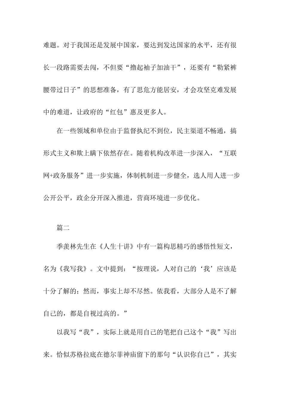 党员干部抓六稳促六保学习两会精神心得体会4篇.docx_第2页