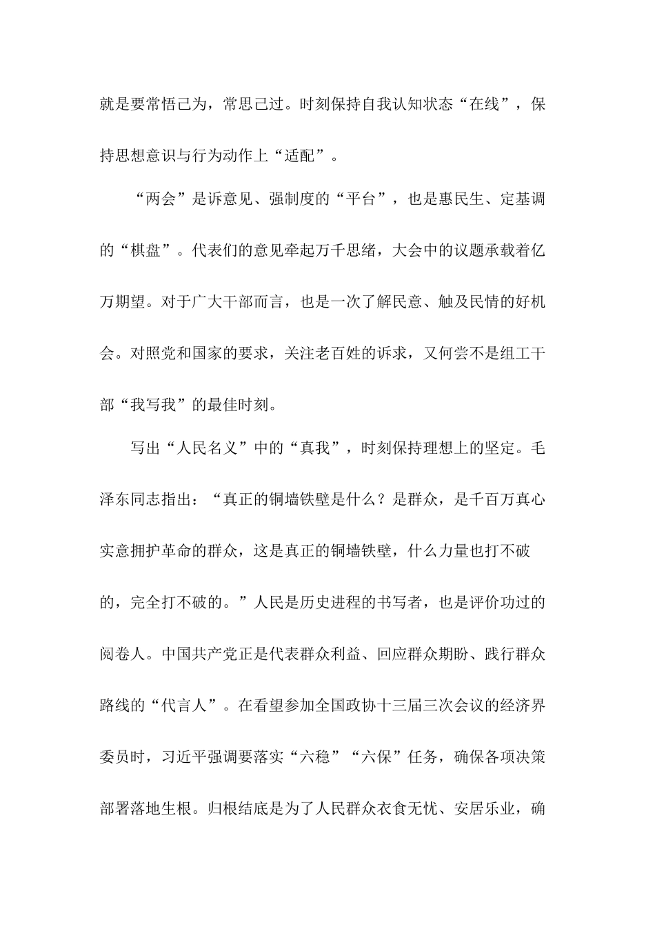 党员干部抓六稳促六保学习两会精神心得体会4篇.docx_第3页