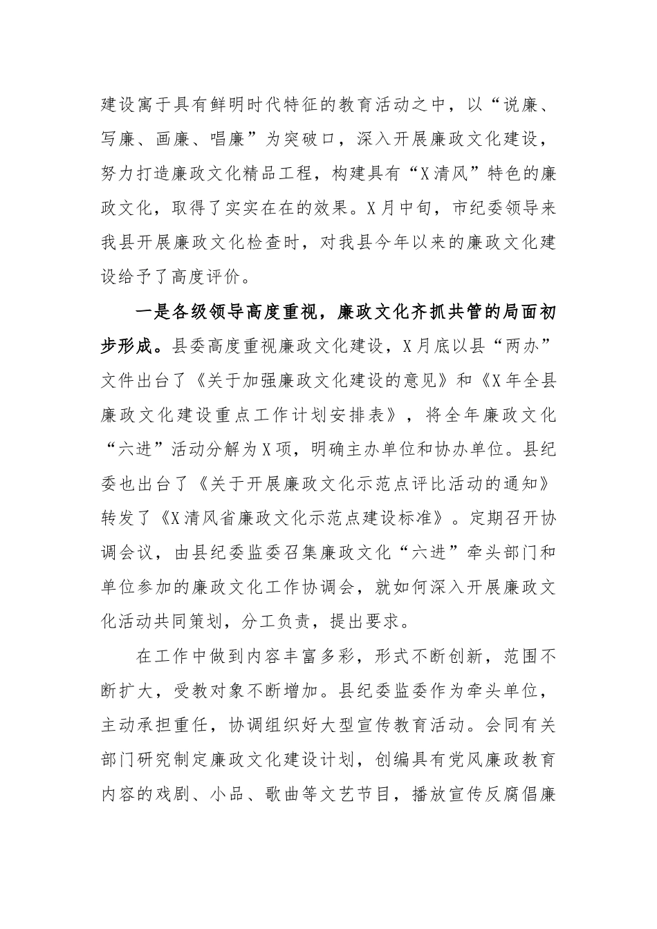 机关廉政文化建设观摩会讲话.docx_第2页