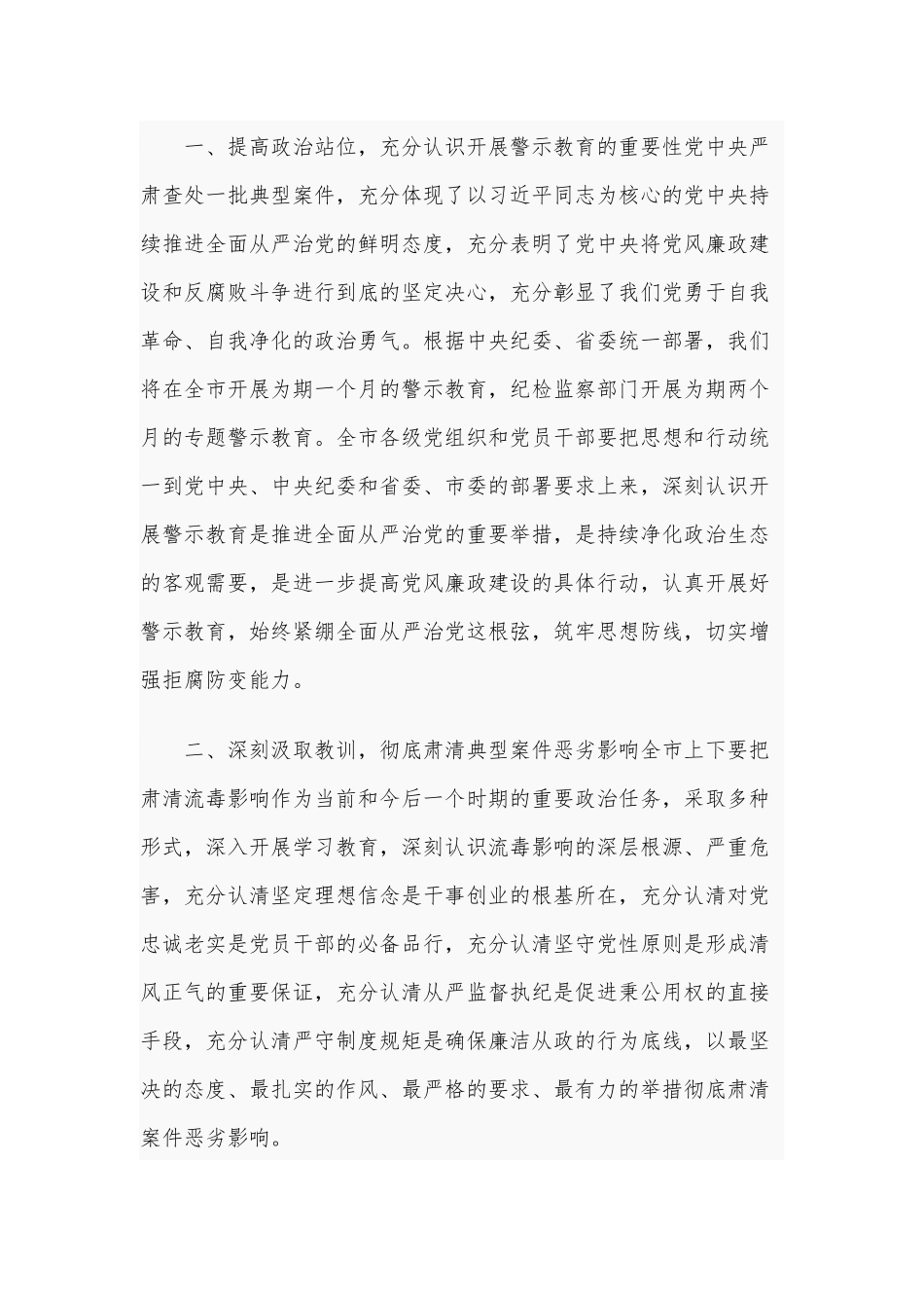 2020年某领导在中心组开展警示教育集中学习会议上的主持词范文.docx_第2页