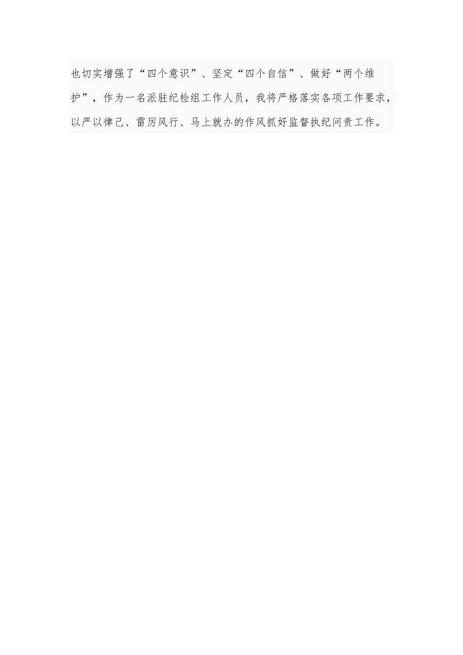 2020年全面学习贯彻党内法规专题培训有感.docx_第3页