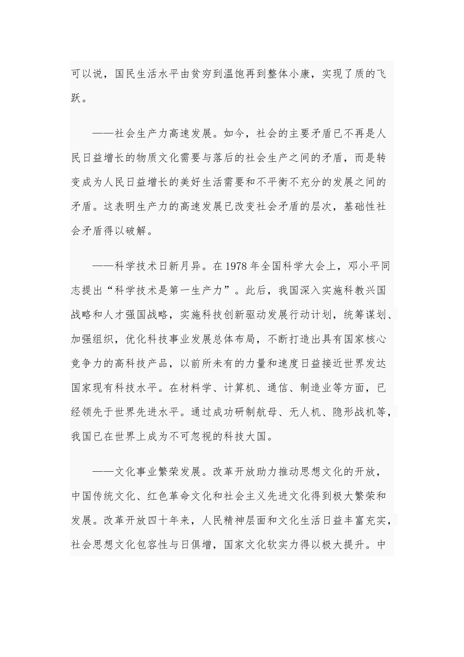 2020年关于全面改革开放史党课讲稿5300字范文.docx_第3页