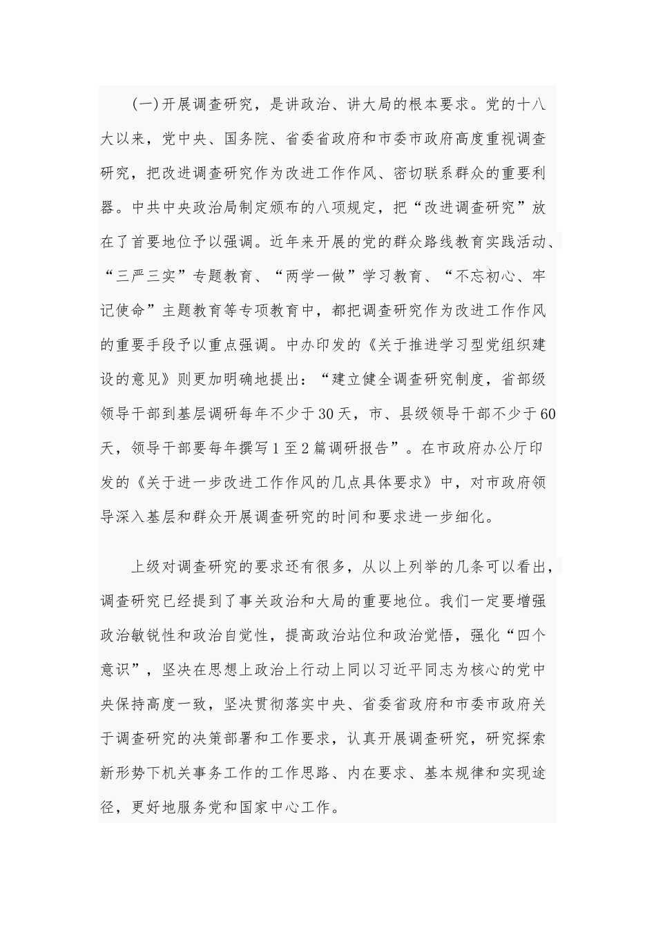 2020年某在全局调查研究工作推进会上的讲话3700字范文.docx_第2页