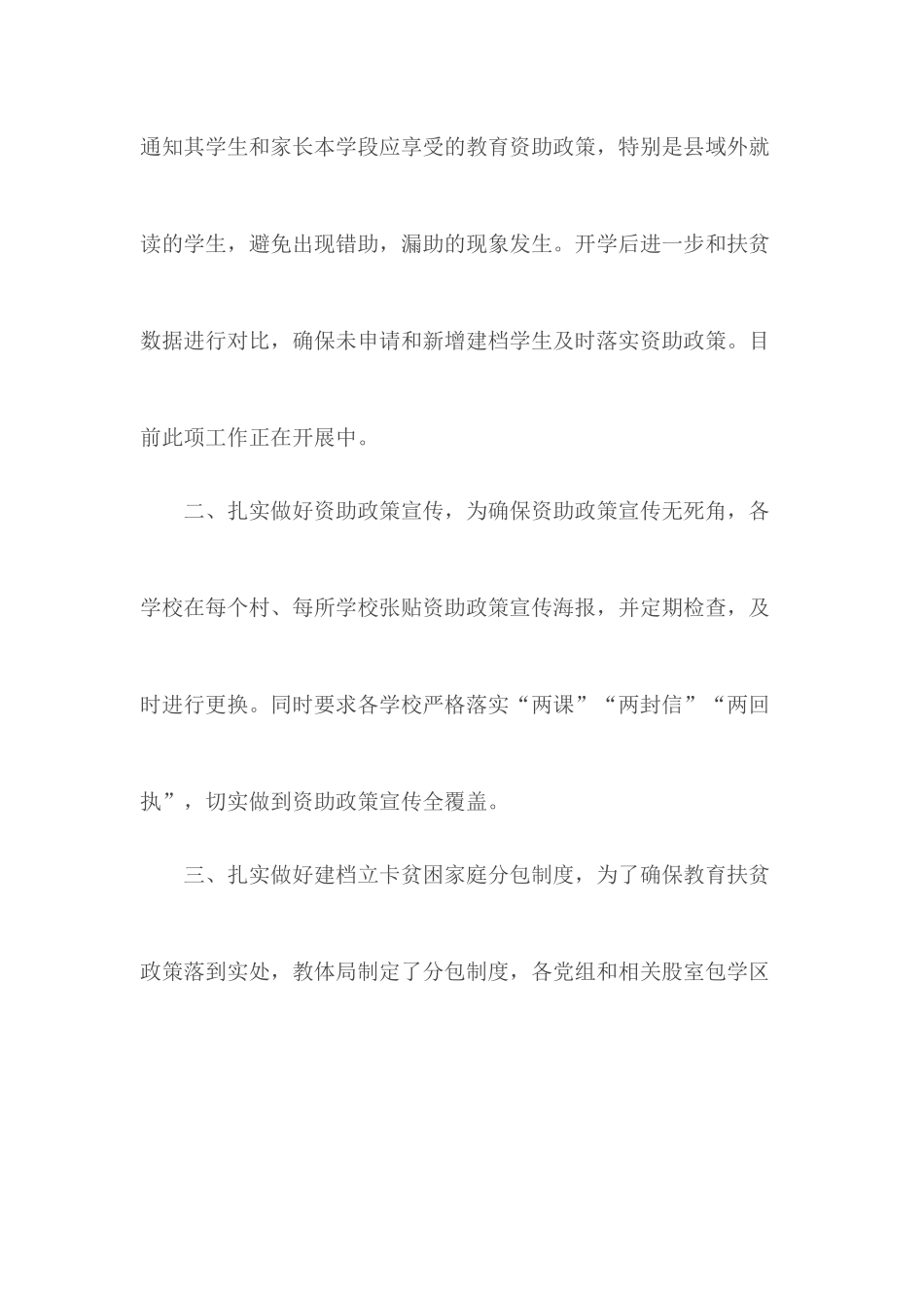 2020大学生精准扶贫心得感悟.docx_第2页