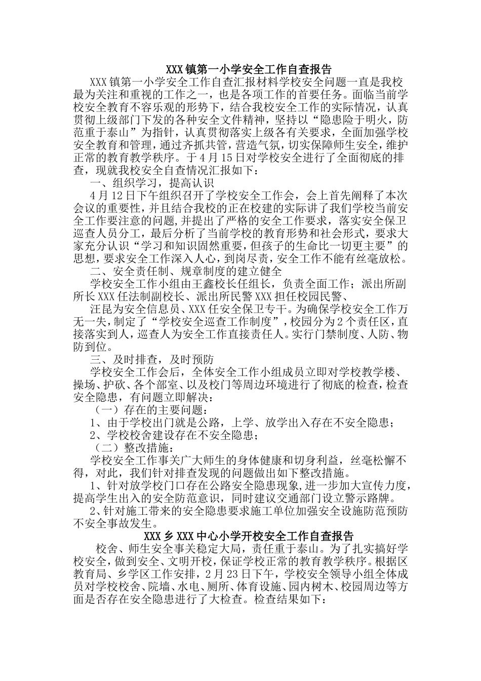 5篇小学安全工作自查报告材料.doc_第2页