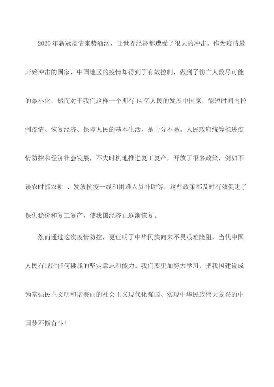 2020年教师学习全国两会精神心得体会5篇.docx_第2页