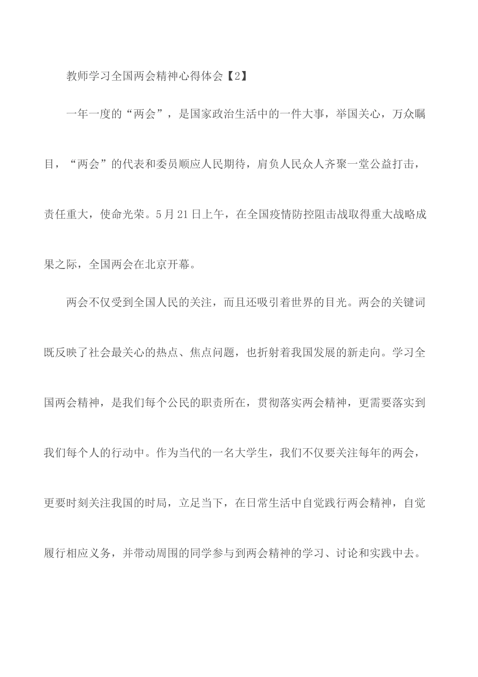 2020年教师学习全国两会精神心得体会5篇.docx_第3页