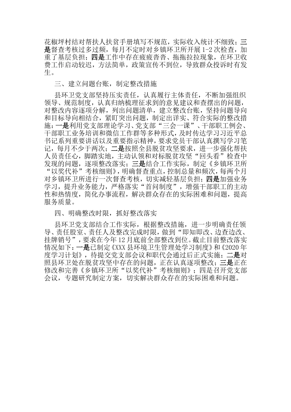 形式主义官僚主义突出问题自查自纠及整治工作情况报告材料（供参考）.doc_第2页