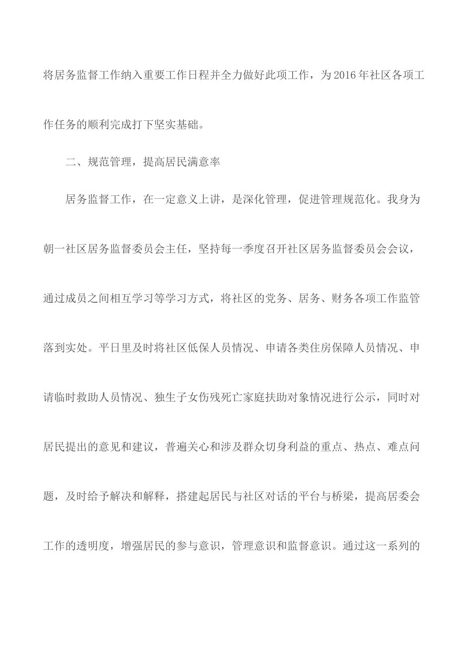 2020年度社区干部述职报告范本5篇.docx_第2页