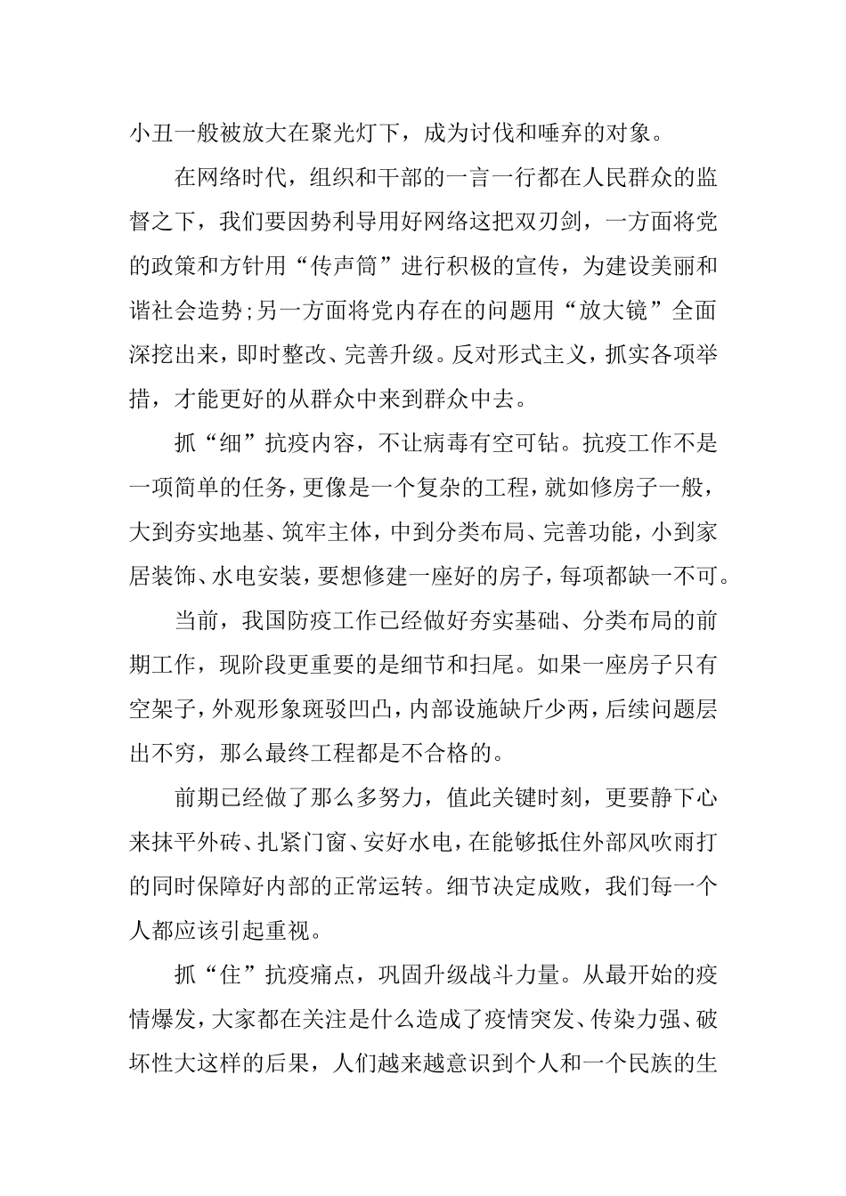学习武汉考察重要讲话心得感悟.doc_第2页