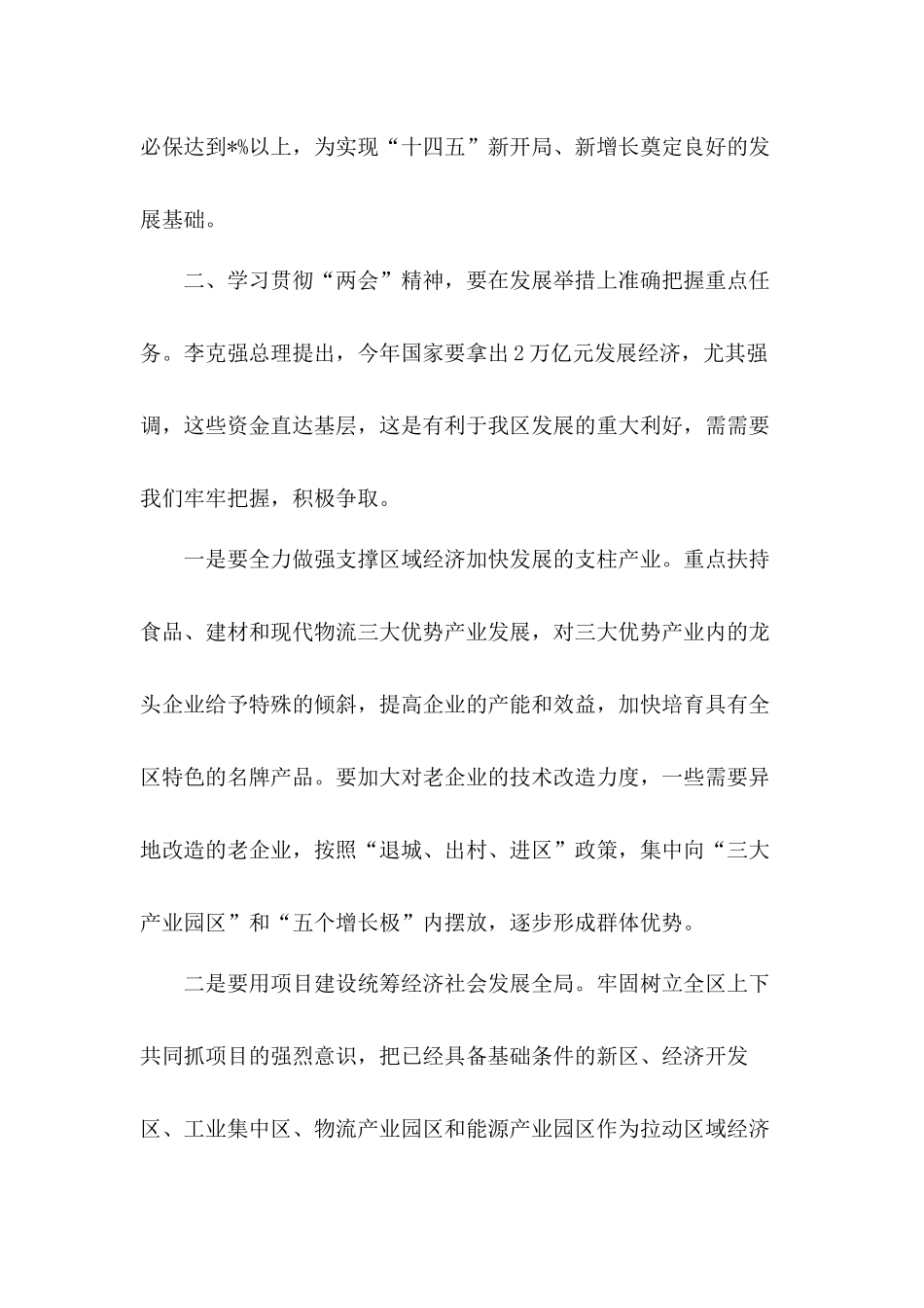 关于学习2020全国两会精神心得体会个人感悟6篇.docx_第3页