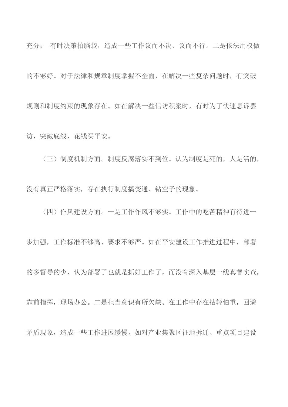 2020年深化“三个以案”警示教育专题研讨对照剖析材料.docx_第3页
