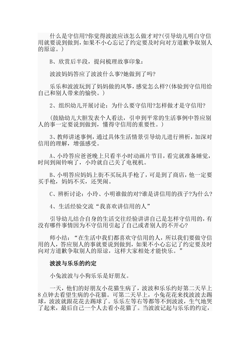 《做个守信用的孩子》大班社会活动教案.doc_第2页