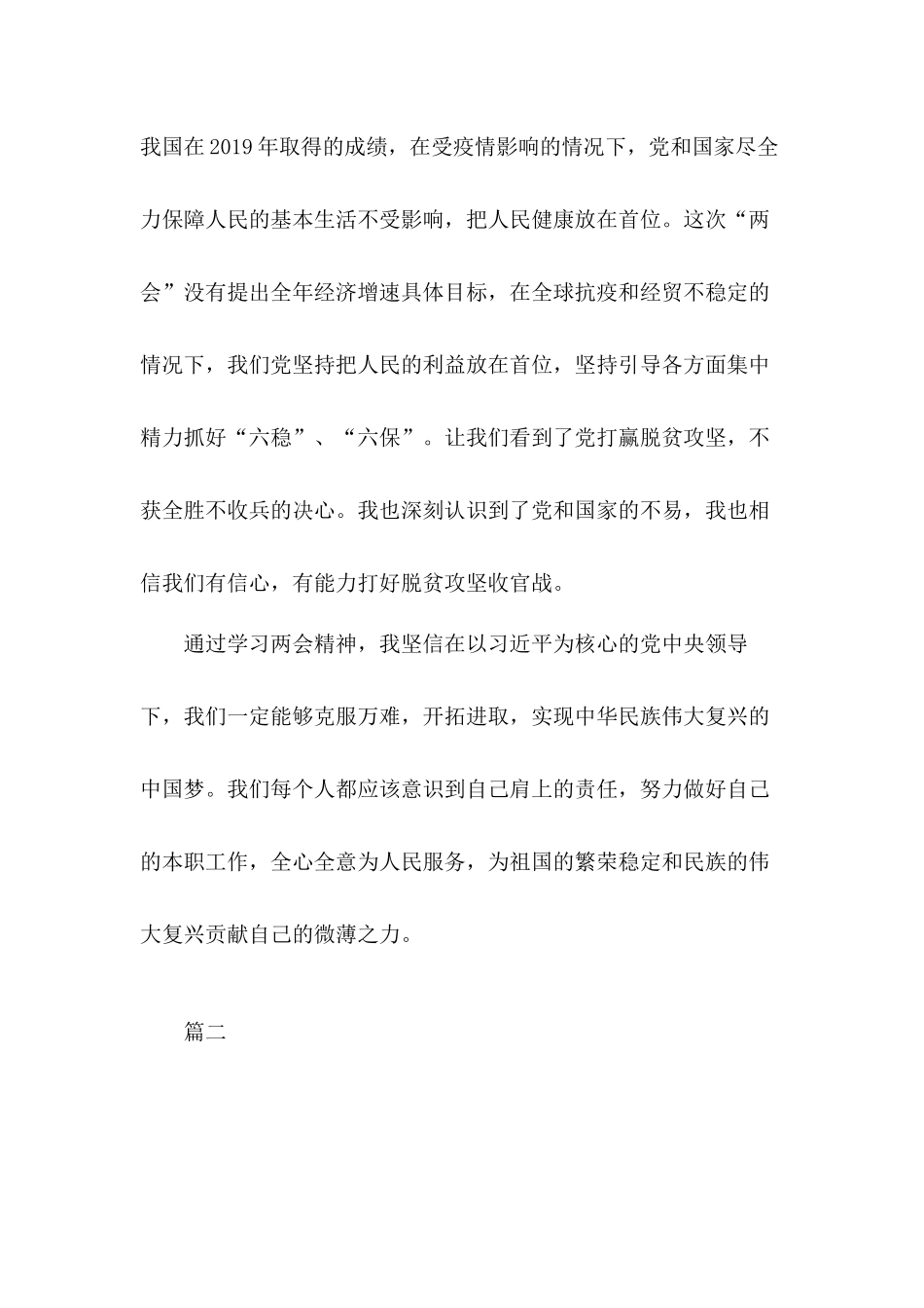 学习两会精神实现全面建成小康社会心得体会6篇.docx_第2页