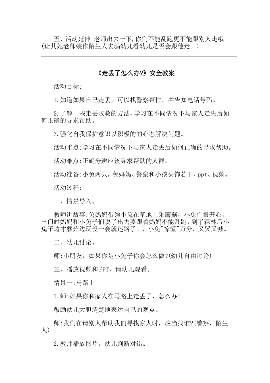 4篇幼儿预防诱惑与性侵害教案.doc_第2页