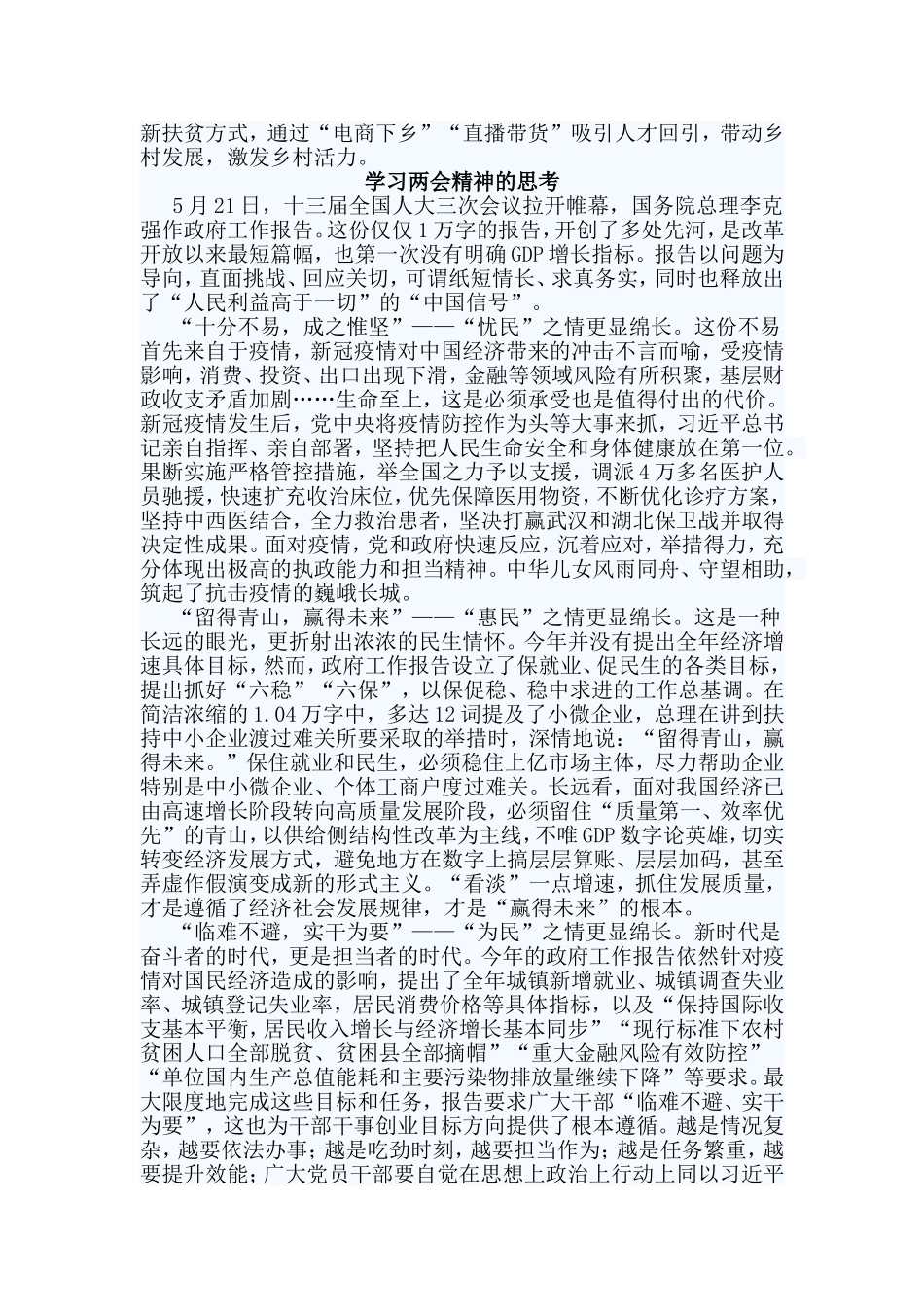 五篇学习两会精神的思考材料.doc_第2页
