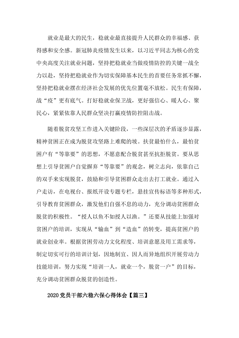 党员干部2020六稳六保心得体会范文.docx_第3页