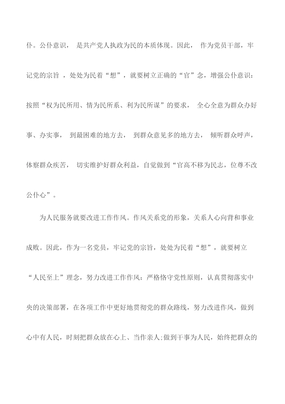 2020两会精神的学习体会与收获范文3篇.docx_第2页