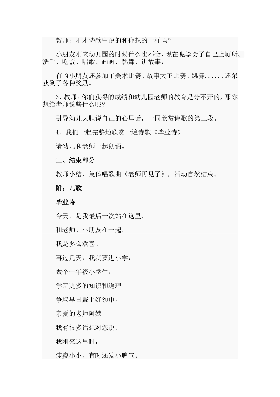诗歌-毕业诗（幼儿园大班语言教案）.doc_第2页
