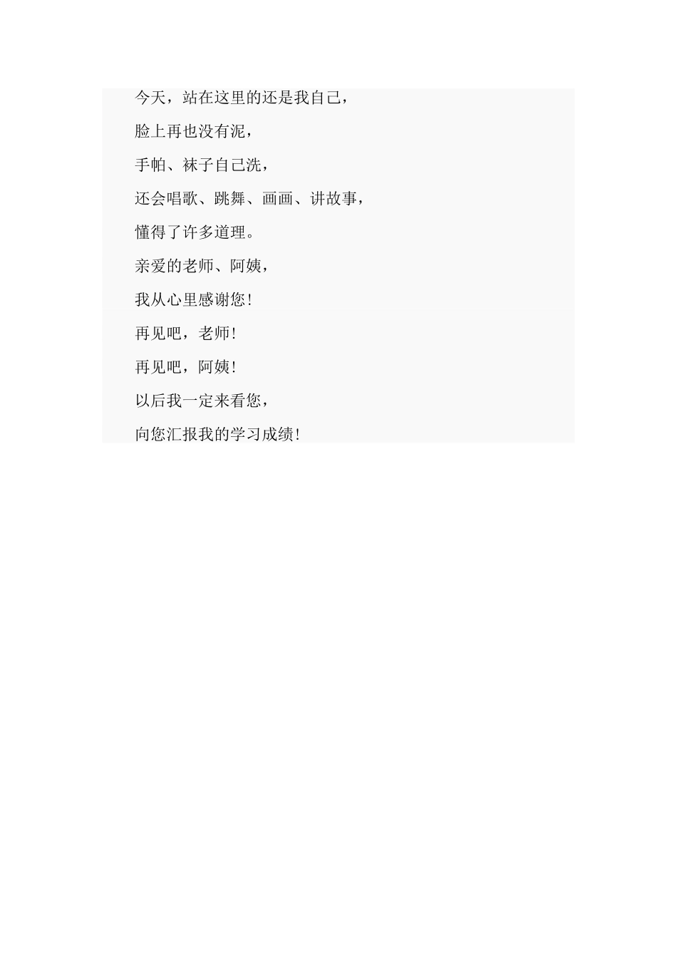 诗歌-毕业诗（幼儿园大班语言教案）.doc_第3页