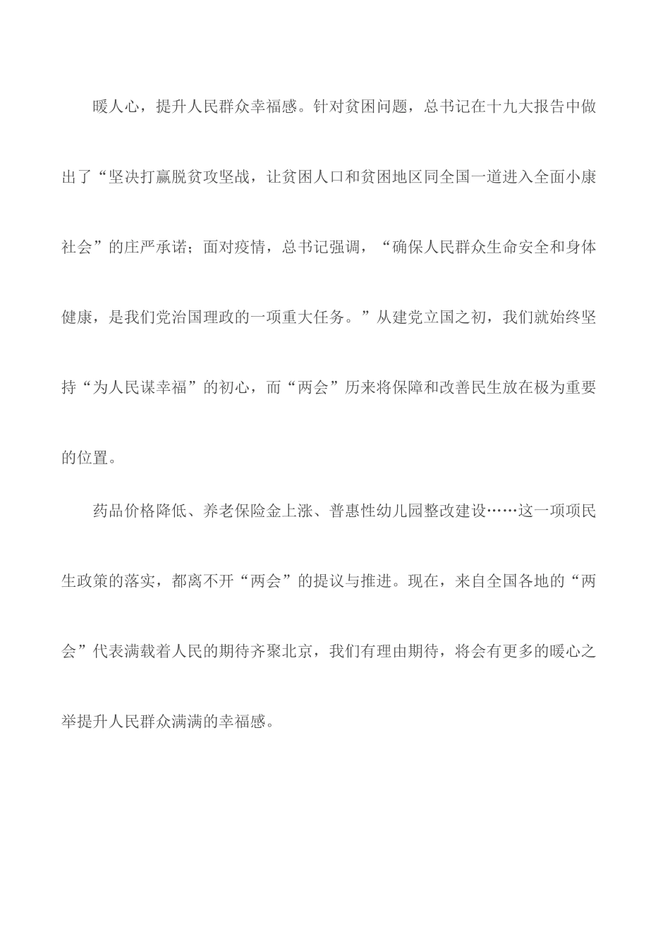2020年两会学习心得体会研讨发言材料.docx_第2页