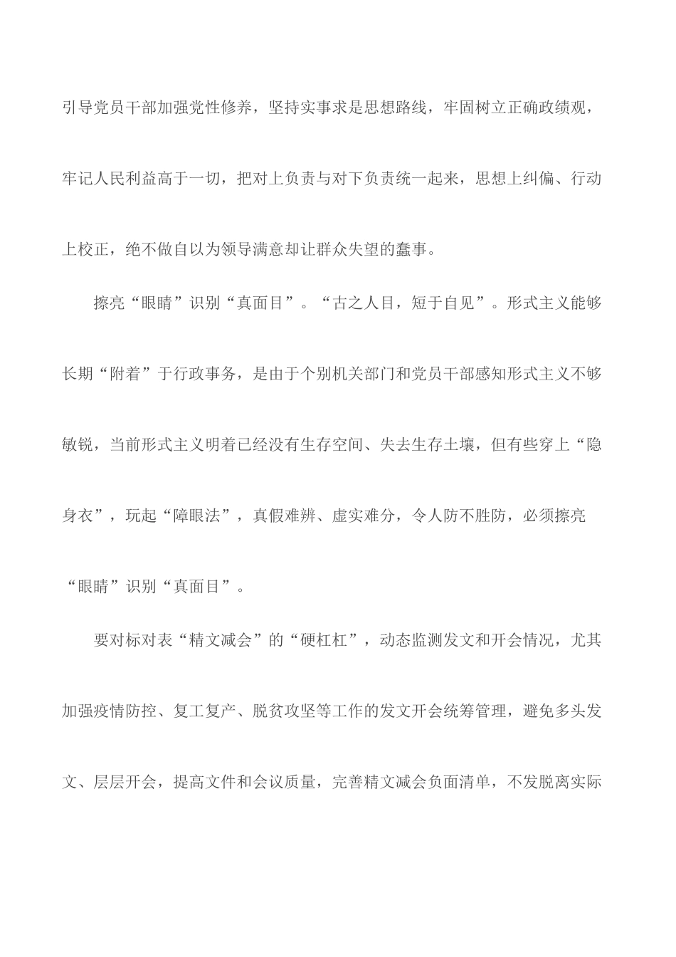 2020年整治形式主义心得交流发言材料.docx_第2页