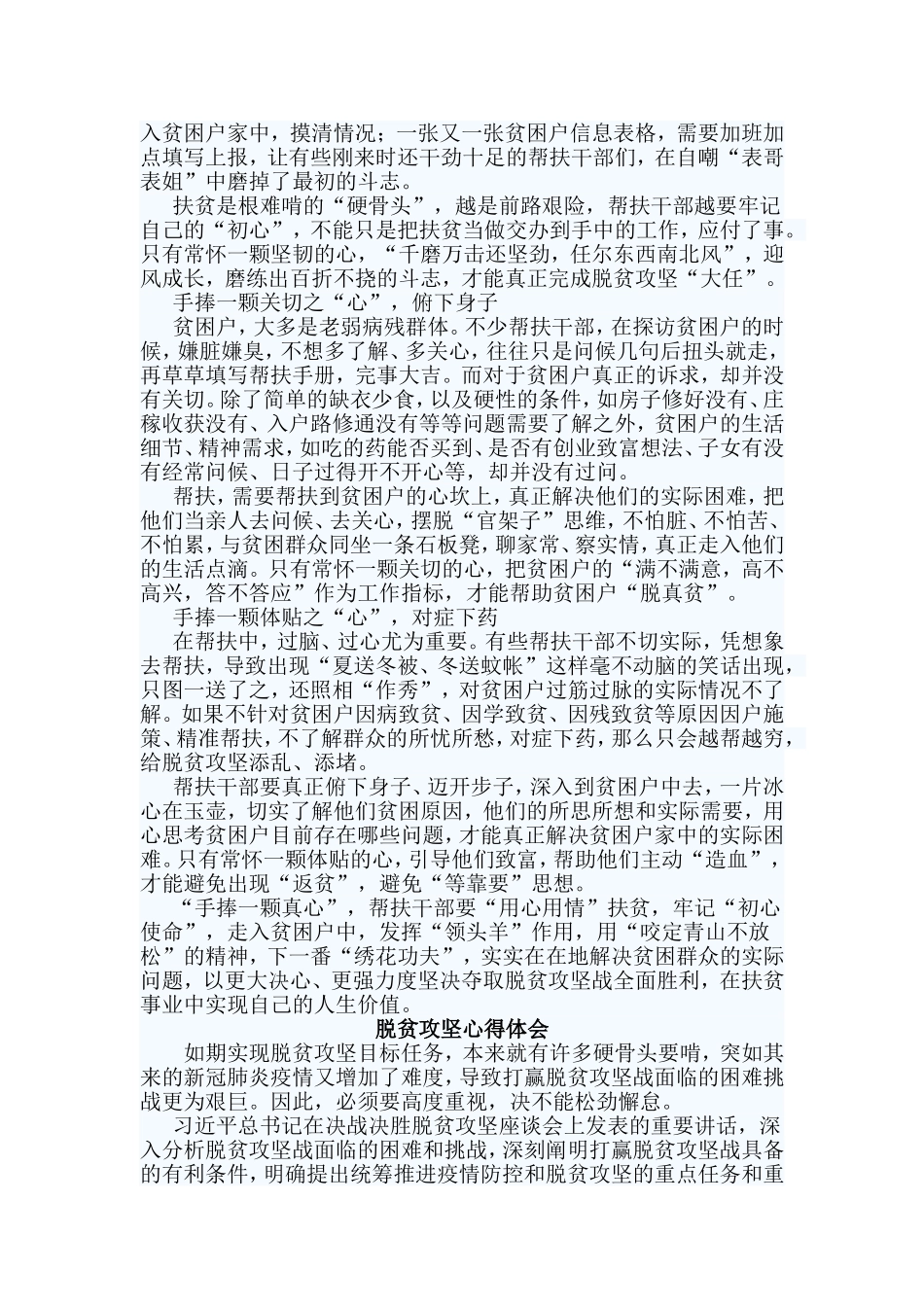 五篇脱贫攻坚心得体会材料.doc_第3页