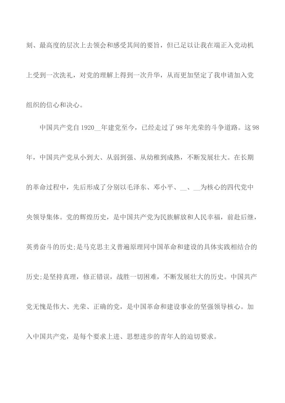 2020年党课学习心得范文3篇.docx_第2页