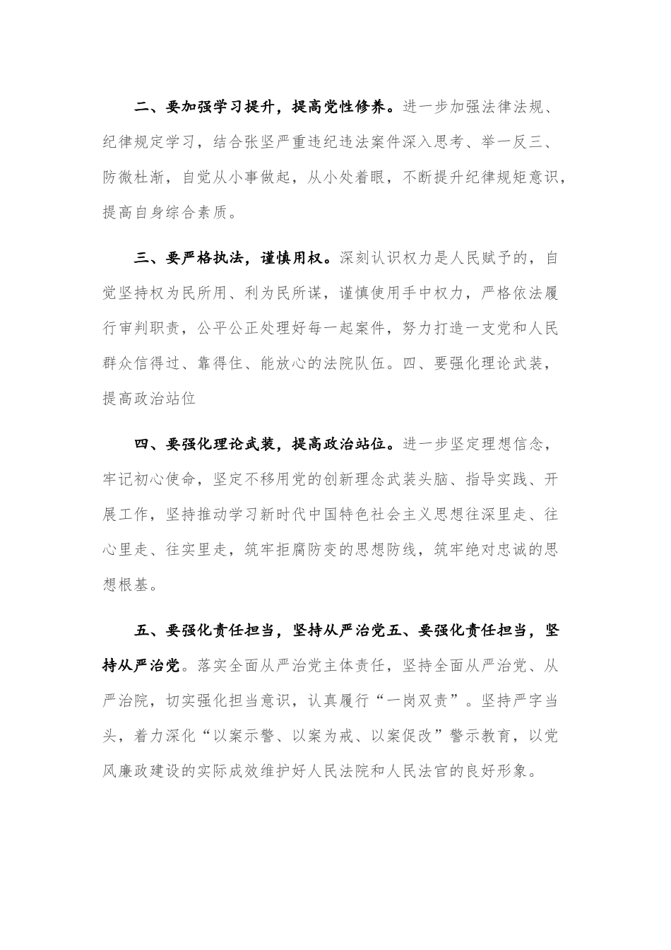 2020年张坚案“三个以案”警示教育心得体会.docx_第2页