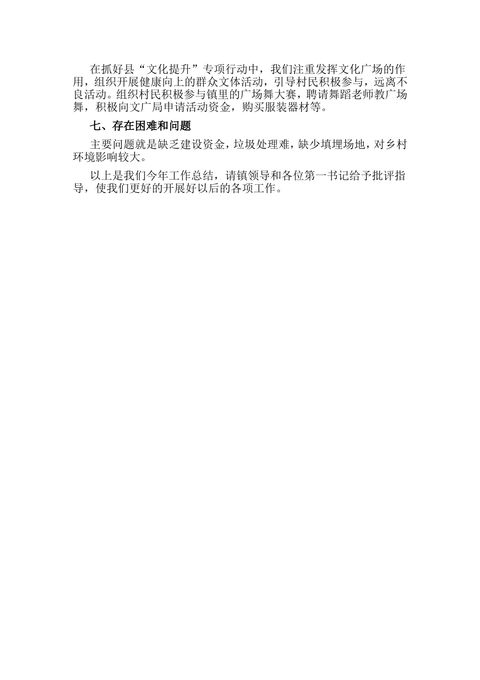 某扶贫工作队美丽乡村建设工作总结借鉴范文.doc_第2页