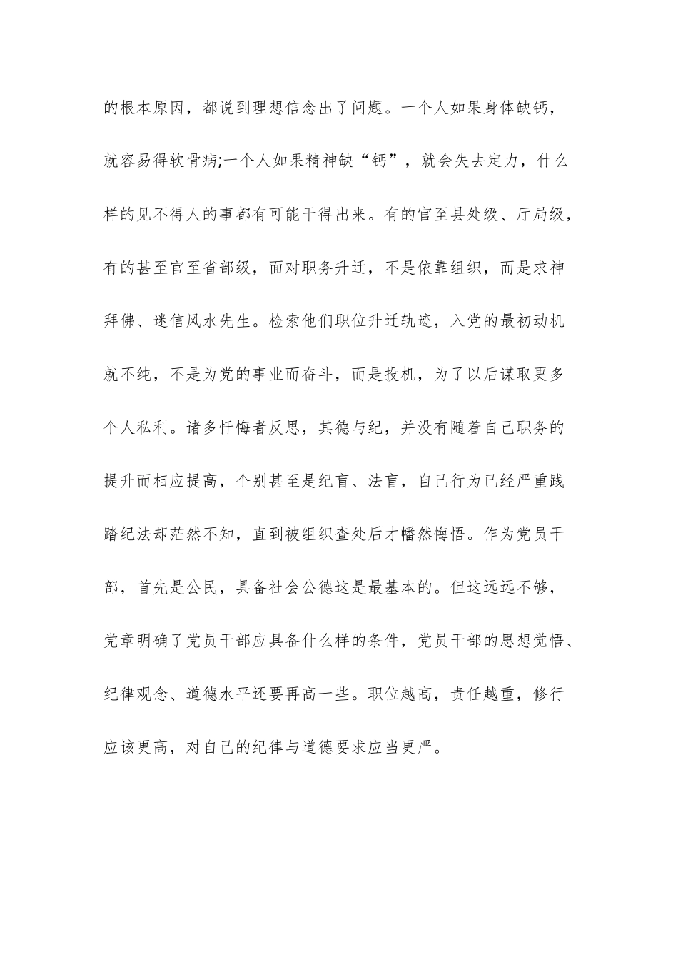 2020“三个以案”警示教育专题个人汇报发言材料.docx_第2页