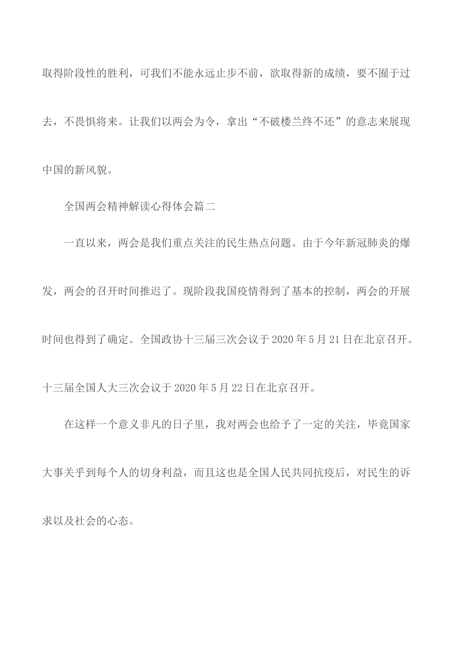 2020年全国两会精神解读心得5篇.docx_第3页