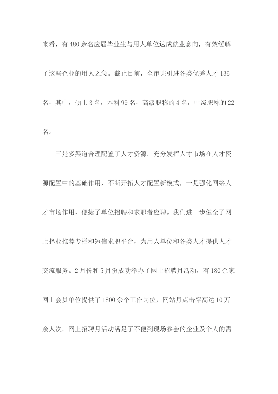 社区党建区域化建设5篇.docx_第2页