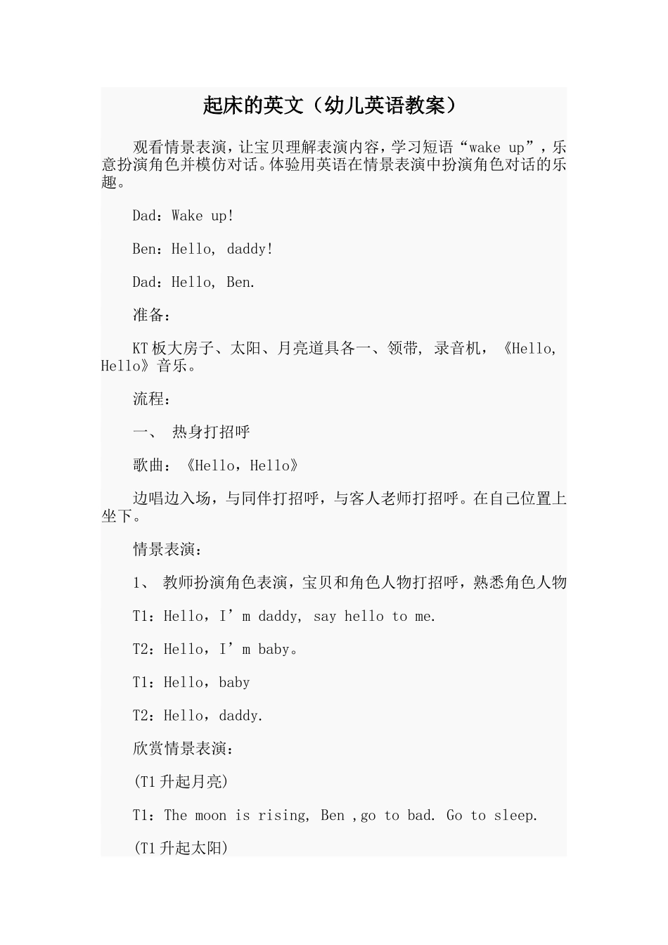 起床的英文（幼儿英语教案）.doc_第1页