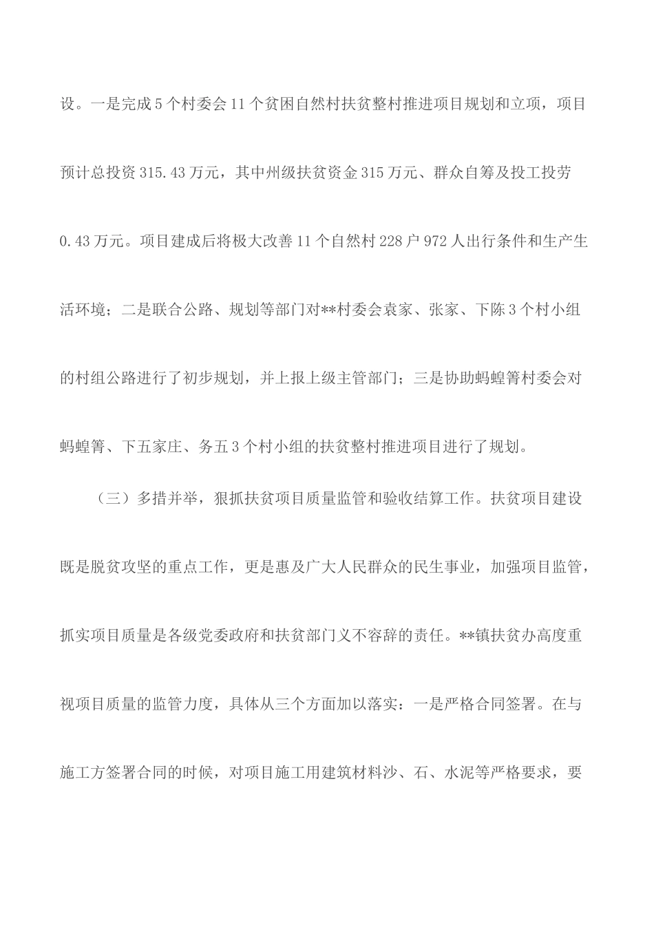 镇脱贫攻坚上半年工作总结汇编10篇.docx_第3页