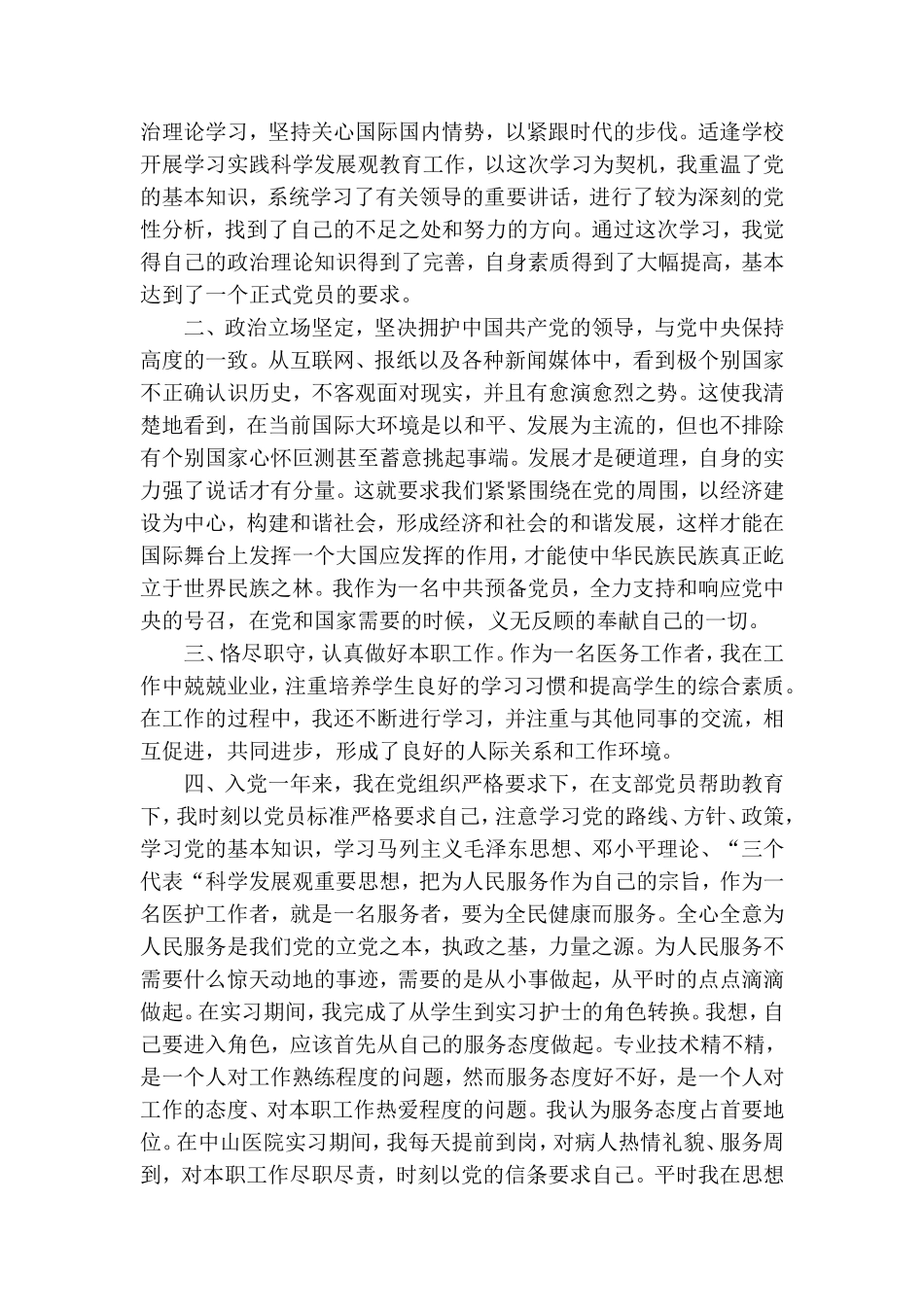 医务工作者党员入党申请书2篇.doc_第3页