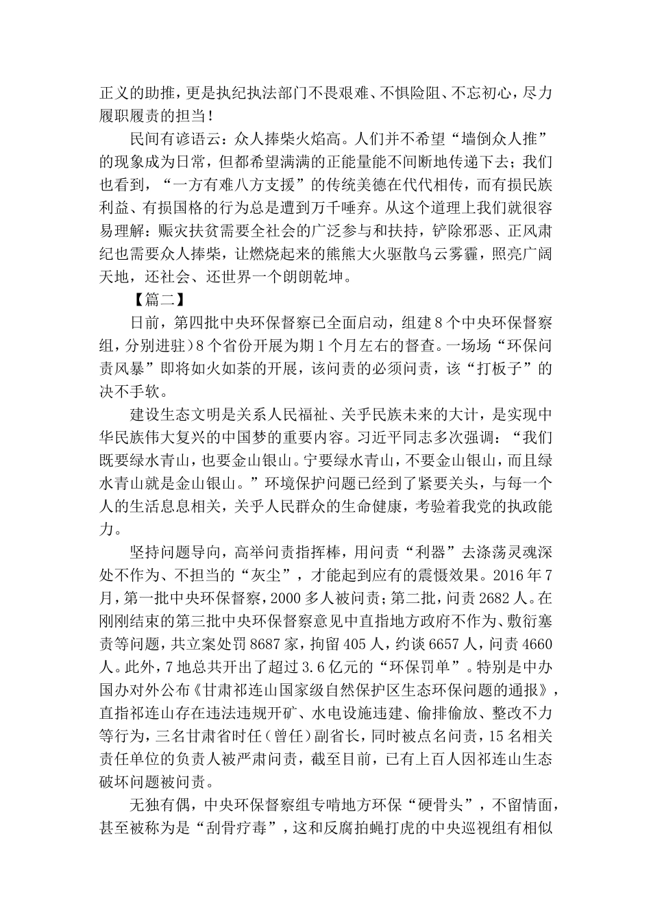 廉洁网评精选7篇.doc_第2页