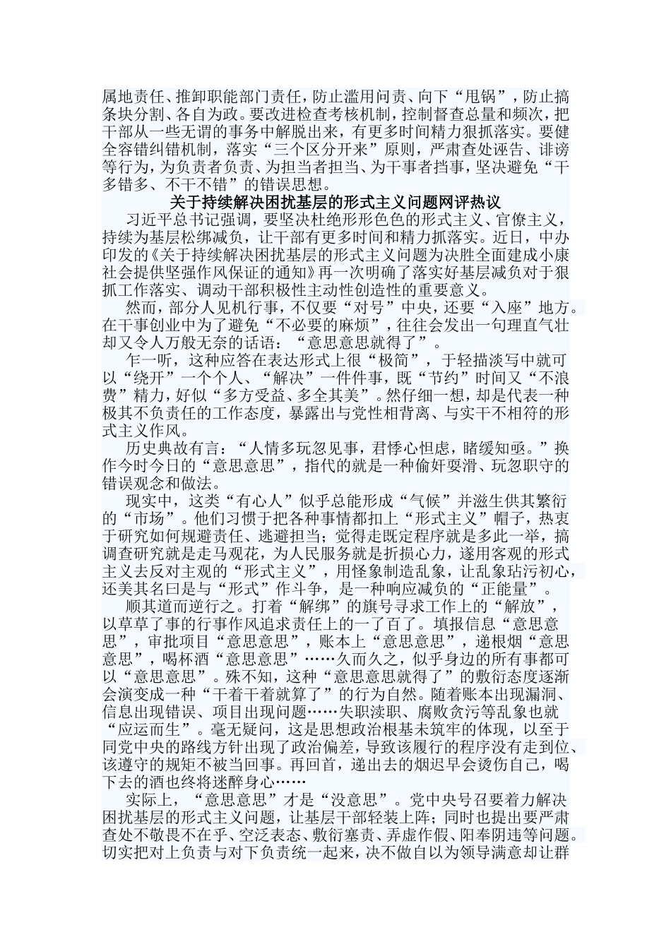 五篇关于持续解决困扰基层的形式主义问题网评热议范文.doc_第3页